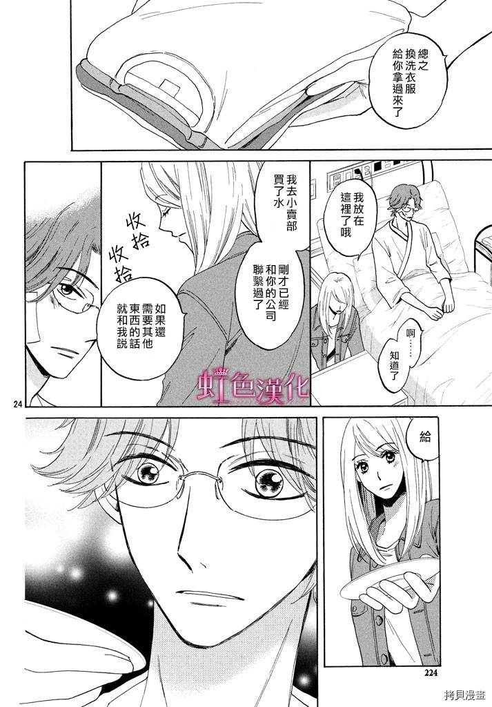 《静候夜晚的和果子帖》漫画最新章节短篇免费下拉式在线观看章节第【24】张图片