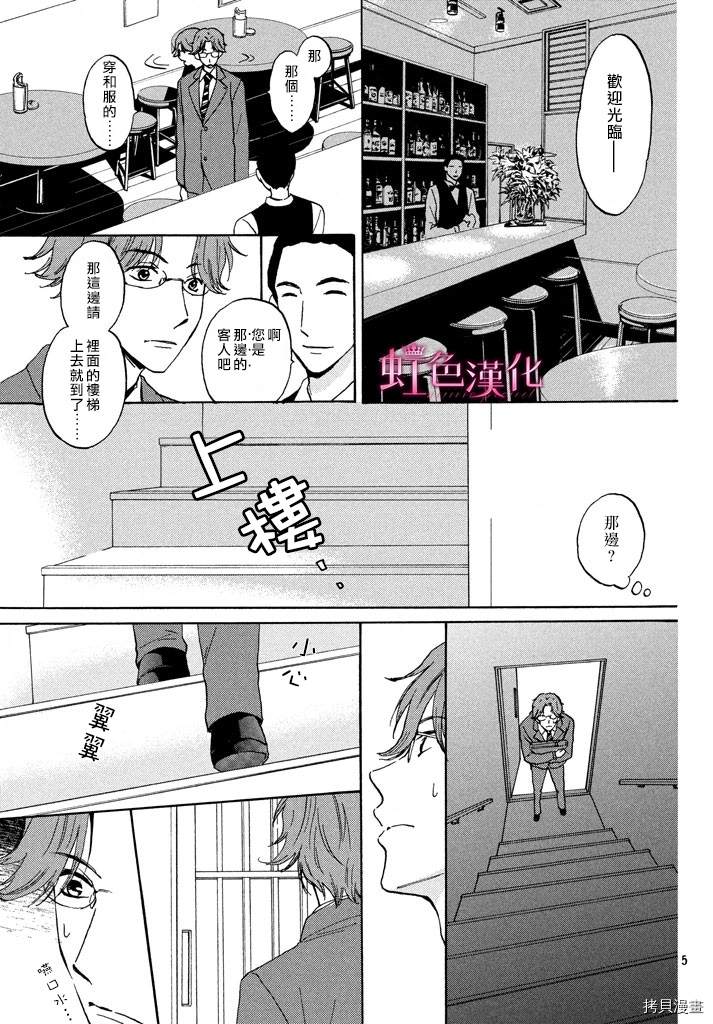 《静候夜晚的和果子帖》漫画最新章节短篇免费下拉式在线观看章节第【5】张图片