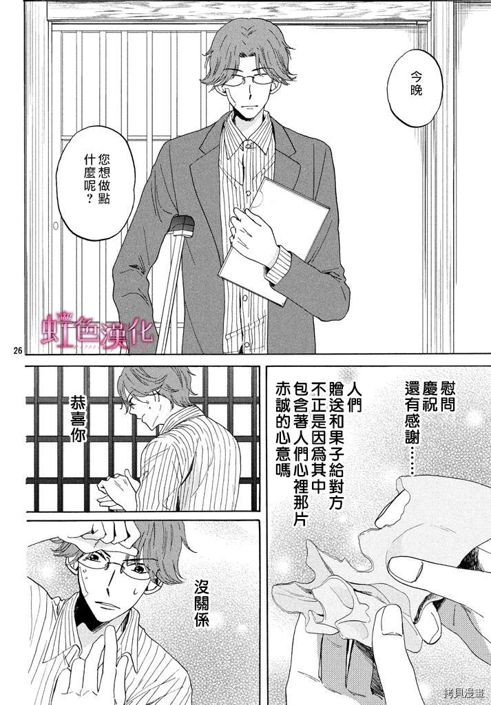 《静候夜晚的和果子帖》漫画最新章节短篇免费下拉式在线观看章节第【26】张图片