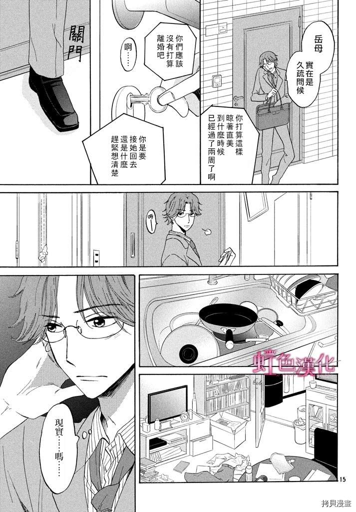 《静候夜晚的和果子帖》漫画最新章节短篇免费下拉式在线观看章节第【15】张图片