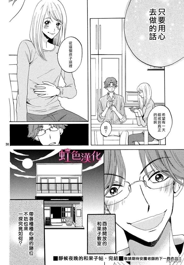 《静候夜晚的和果子帖》漫画最新章节短篇免费下拉式在线观看章节第【30】张图片