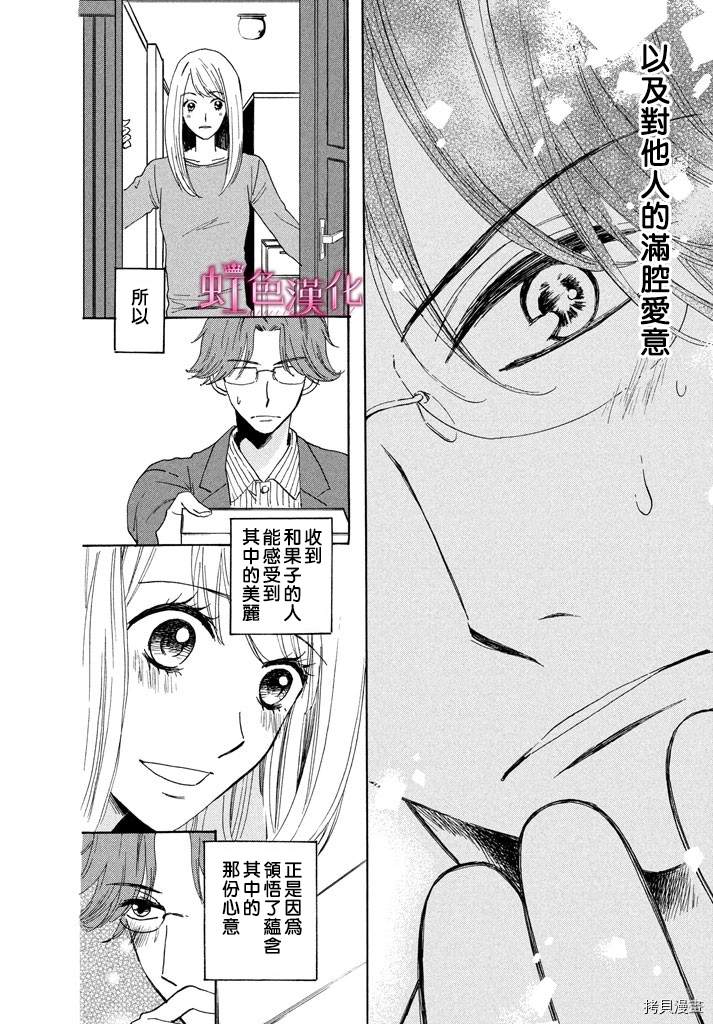 《静候夜晚的和果子帖》漫画最新章节短篇免费下拉式在线观看章节第【27】张图片