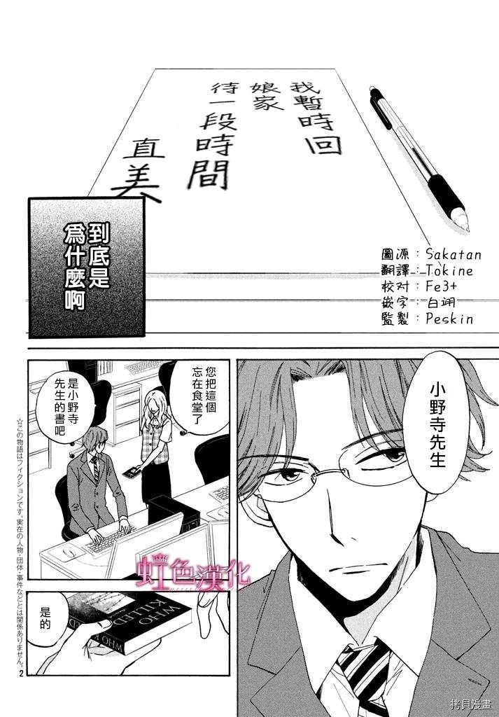 《静候夜晚的和果子帖》漫画最新章节短篇免费下拉式在线观看章节第【2】张图片