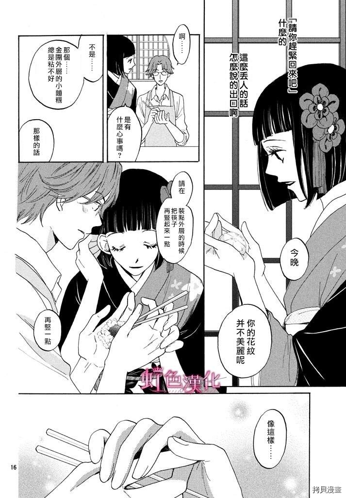 《静候夜晚的和果子帖》漫画最新章节短篇免费下拉式在线观看章节第【16】张图片