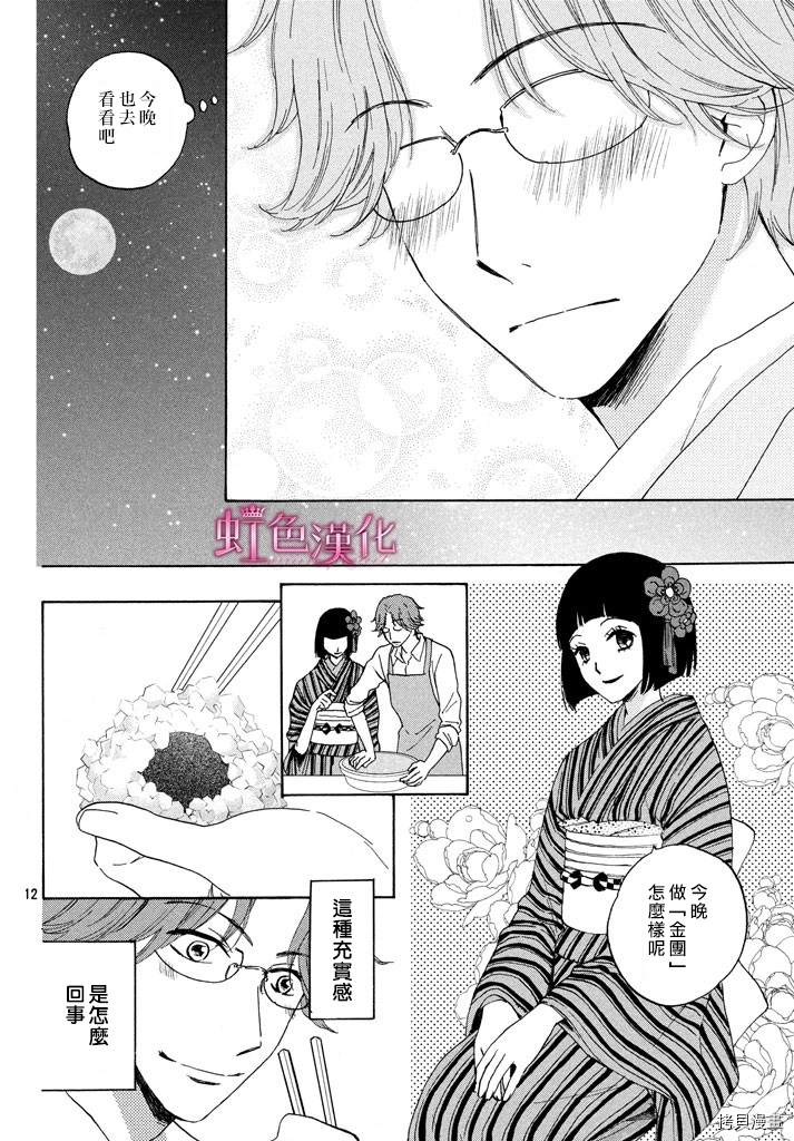 《静候夜晚的和果子帖》漫画最新章节短篇免费下拉式在线观看章节第【12】张图片