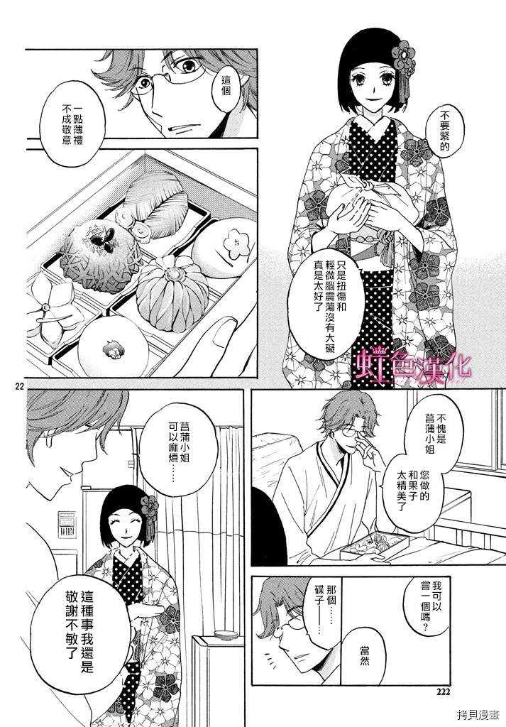 《静候夜晚的和果子帖》漫画最新章节短篇免费下拉式在线观看章节第【22】张图片