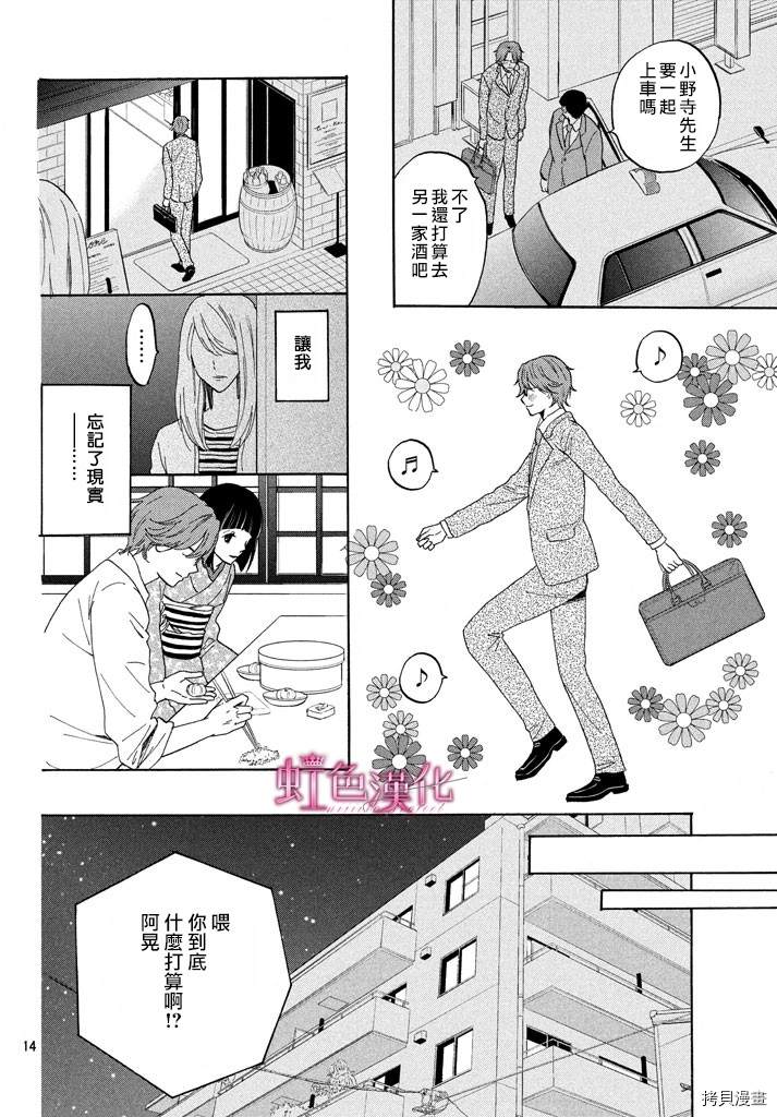 《静候夜晚的和果子帖》漫画最新章节短篇免费下拉式在线观看章节第【14】张图片