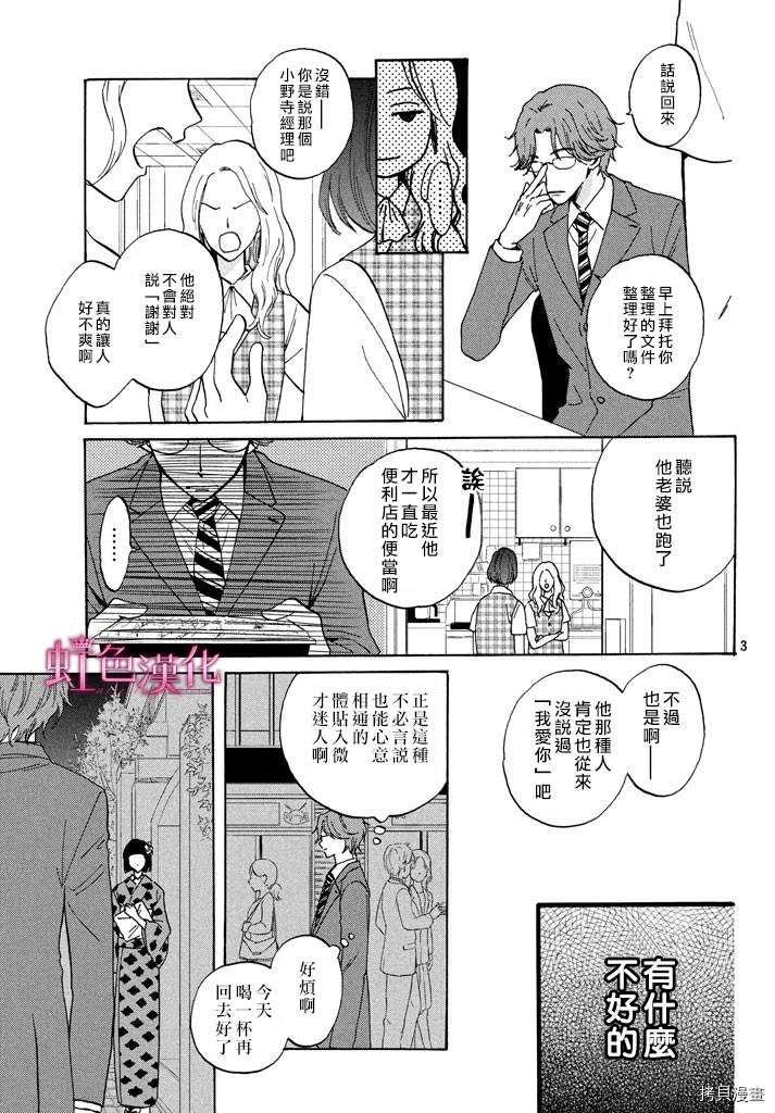 《静候夜晚的和果子帖》漫画最新章节短篇免费下拉式在线观看章节第【3】张图片