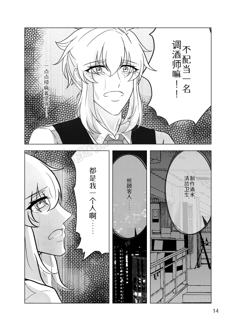 《酒吧parody》漫画最新章节第2话免费下拉式在线观看章节第【6】张图片