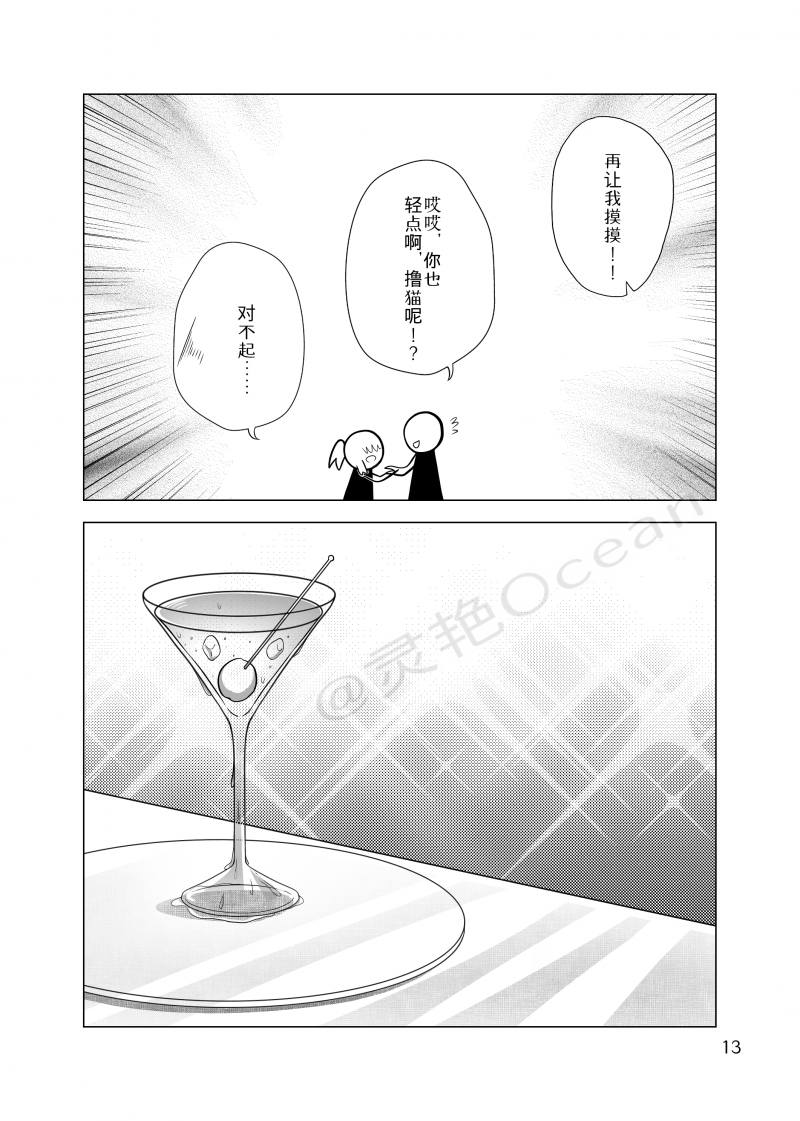 《酒吧parody》漫画最新章节第7话免费下拉式在线观看章节第【5】张图片