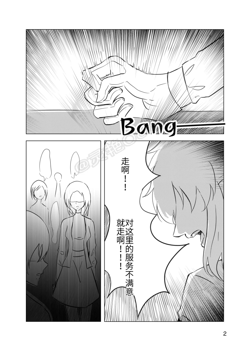 《酒吧parody》漫画最新章节第1话免费下拉式在线观看章节第【3】张图片