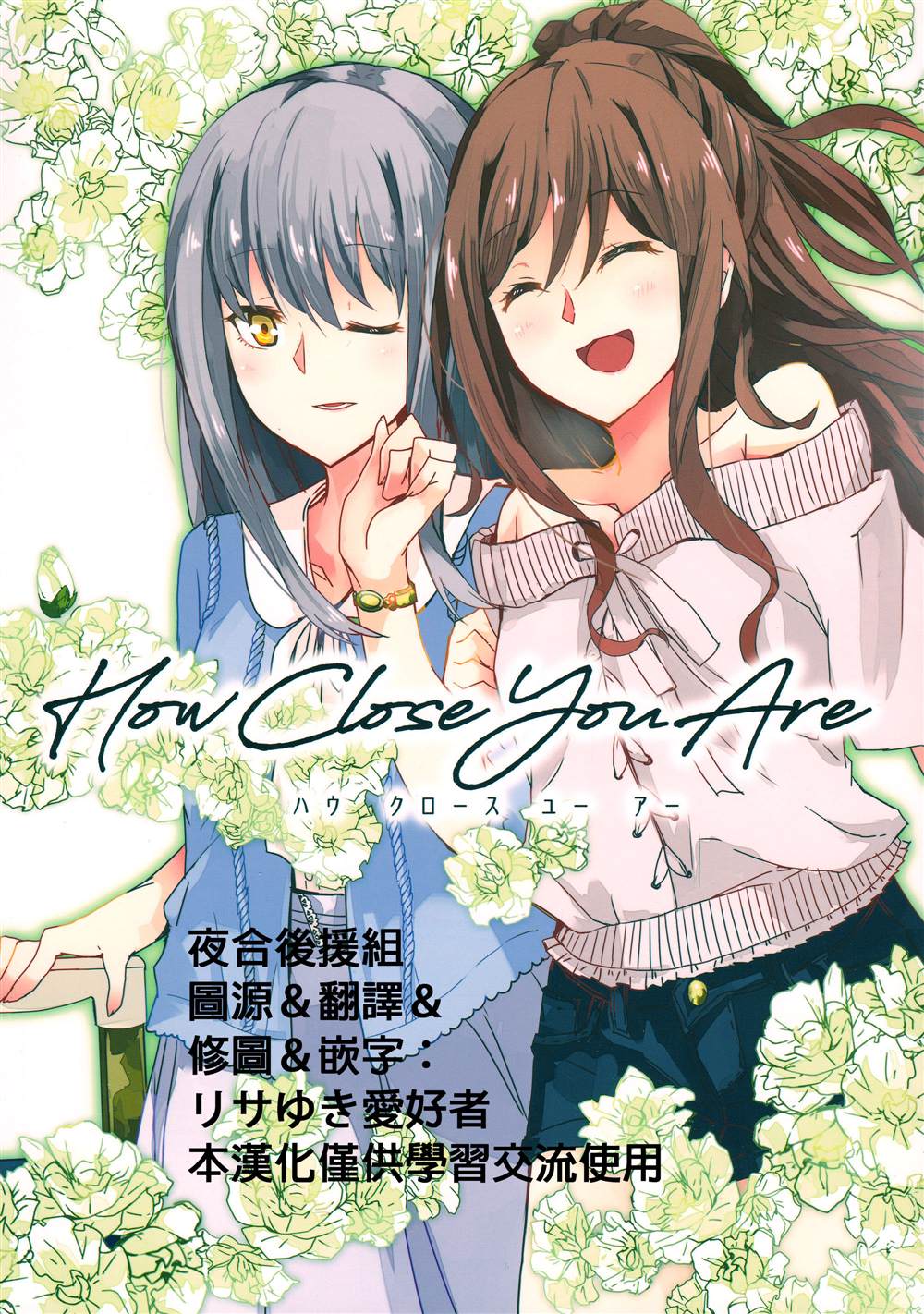 《How Close You Are》漫画最新章节第1话免费下拉式在线观看章节第【1】张图片