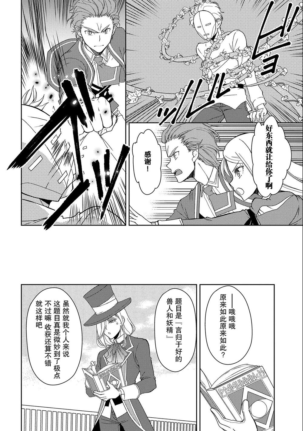 《虽是人类却被魔王女儿所爱》漫画最新章节第11话免费下拉式在线观看章节第【30】张图片