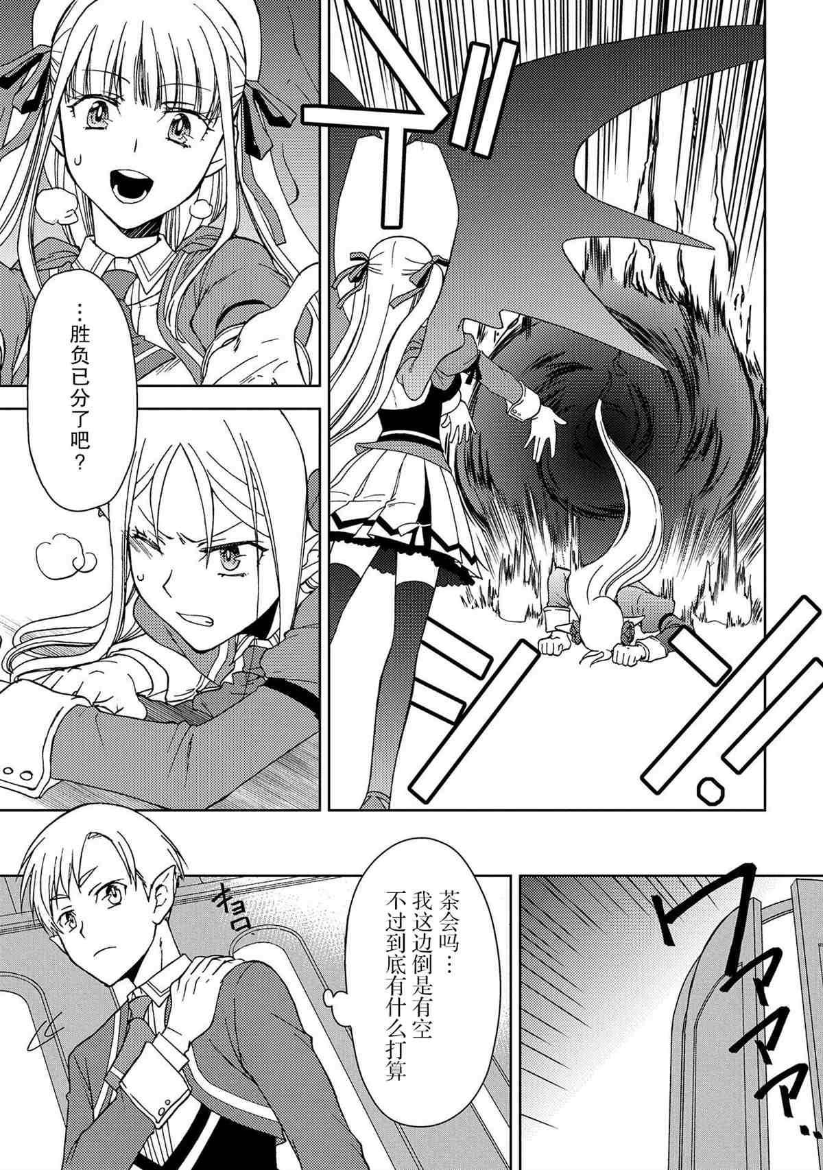 《虽是人类却被魔王女儿所爱》漫画最新章节第7话免费下拉式在线观看章节第【15】张图片