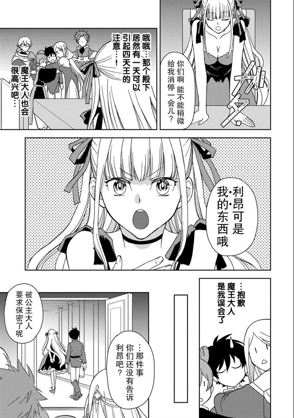 《虽是人类却被魔王女儿所爱》漫画最新章节第1话免费下拉式在线观看章节第【16】张图片