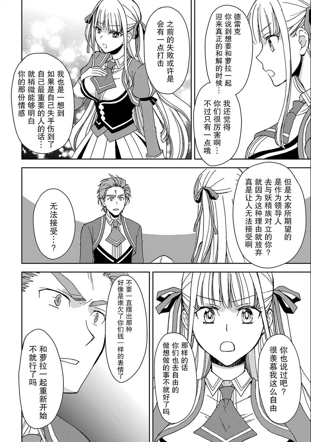 《虽是人类却被魔王女儿所爱》漫画最新章节第4话免费下拉式在线观看章节第【24】张图片