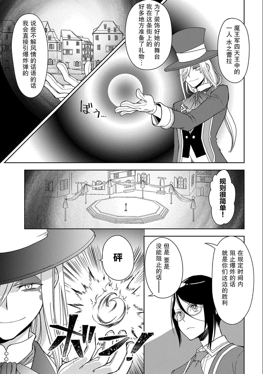 《虽是人类却被魔王女儿所爱》漫画最新章节第11话免费下拉式在线观看章节第【15】张图片