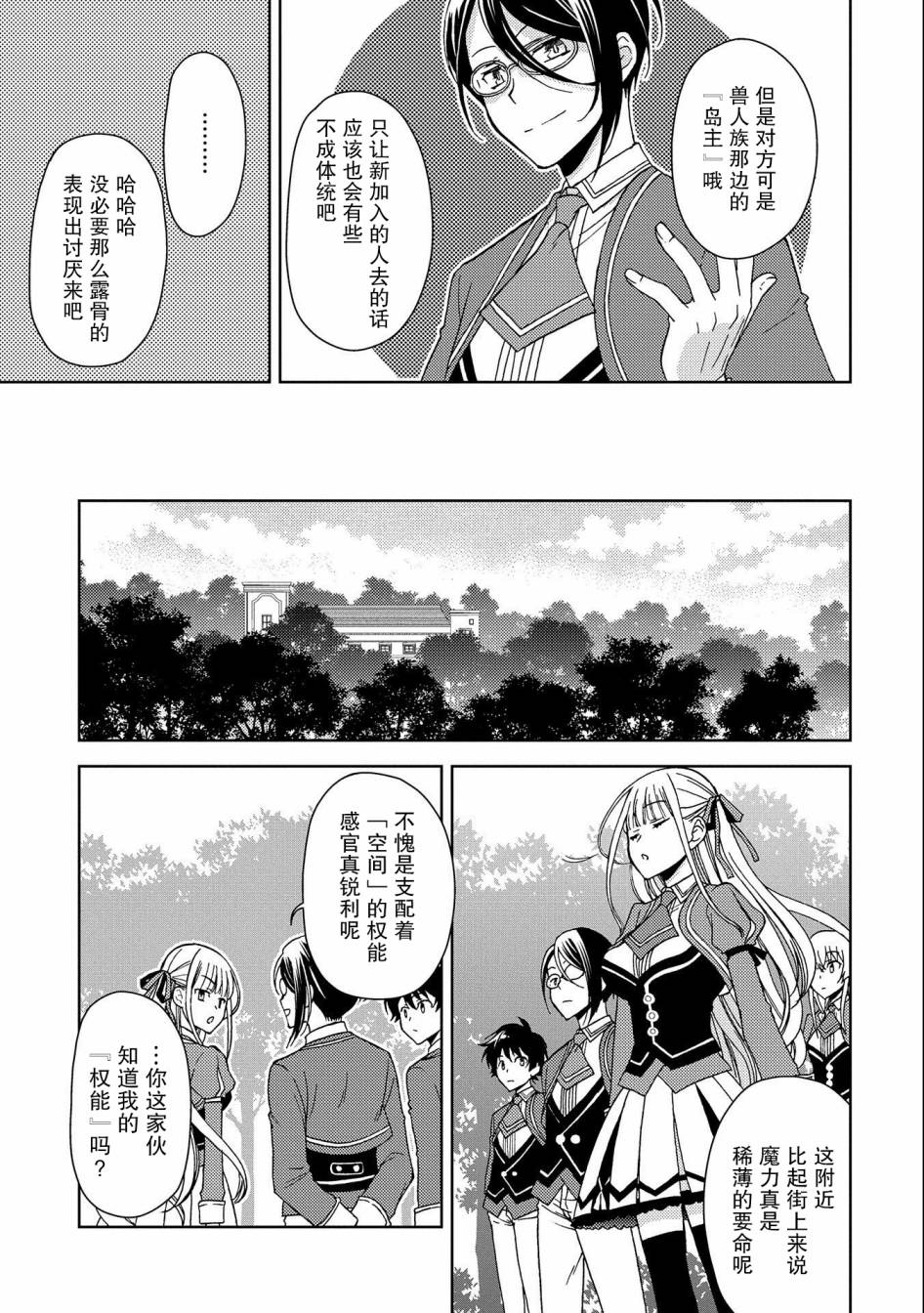 《虽是人类却被魔王女儿所爱》漫画最新章节第3话免费下拉式在线观看章节第【11】张图片