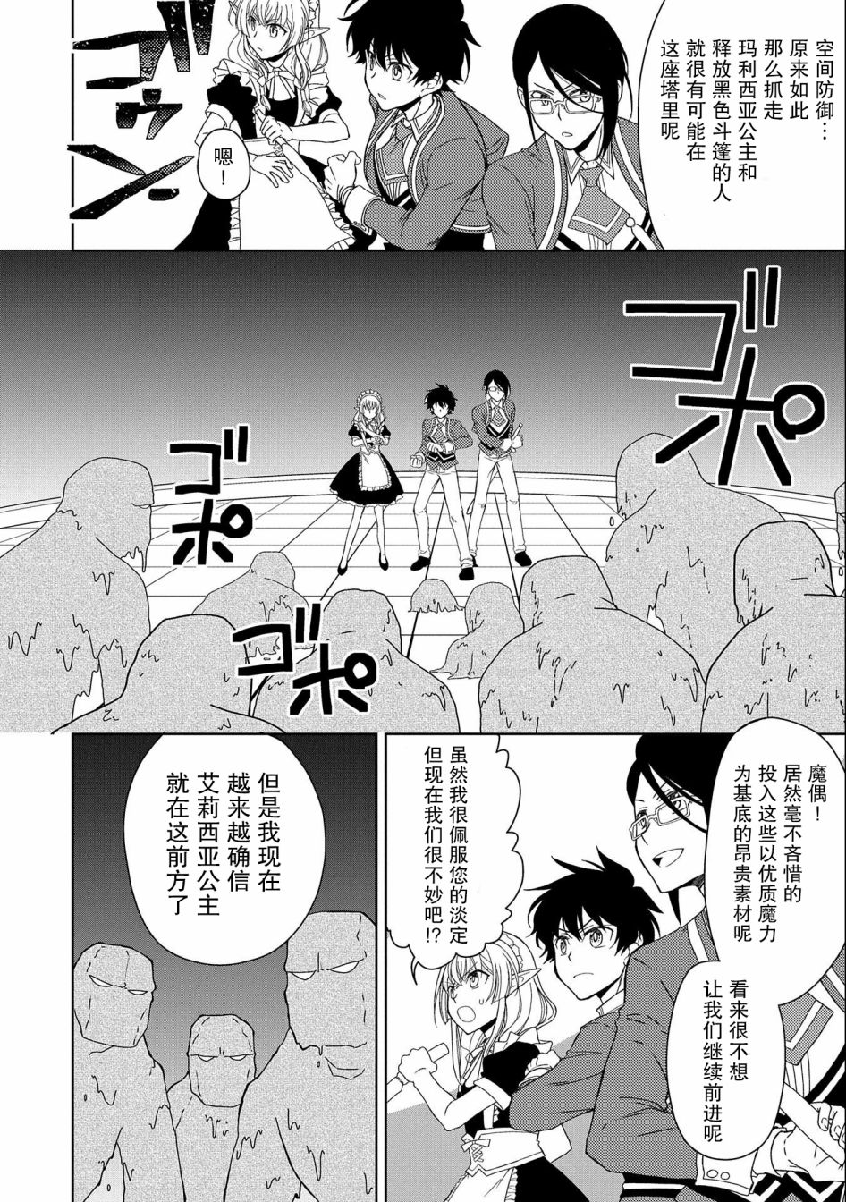 《虽是人类却被魔王女儿所爱》漫画最新章节第8话免费下拉式在线观看章节第【22】张图片