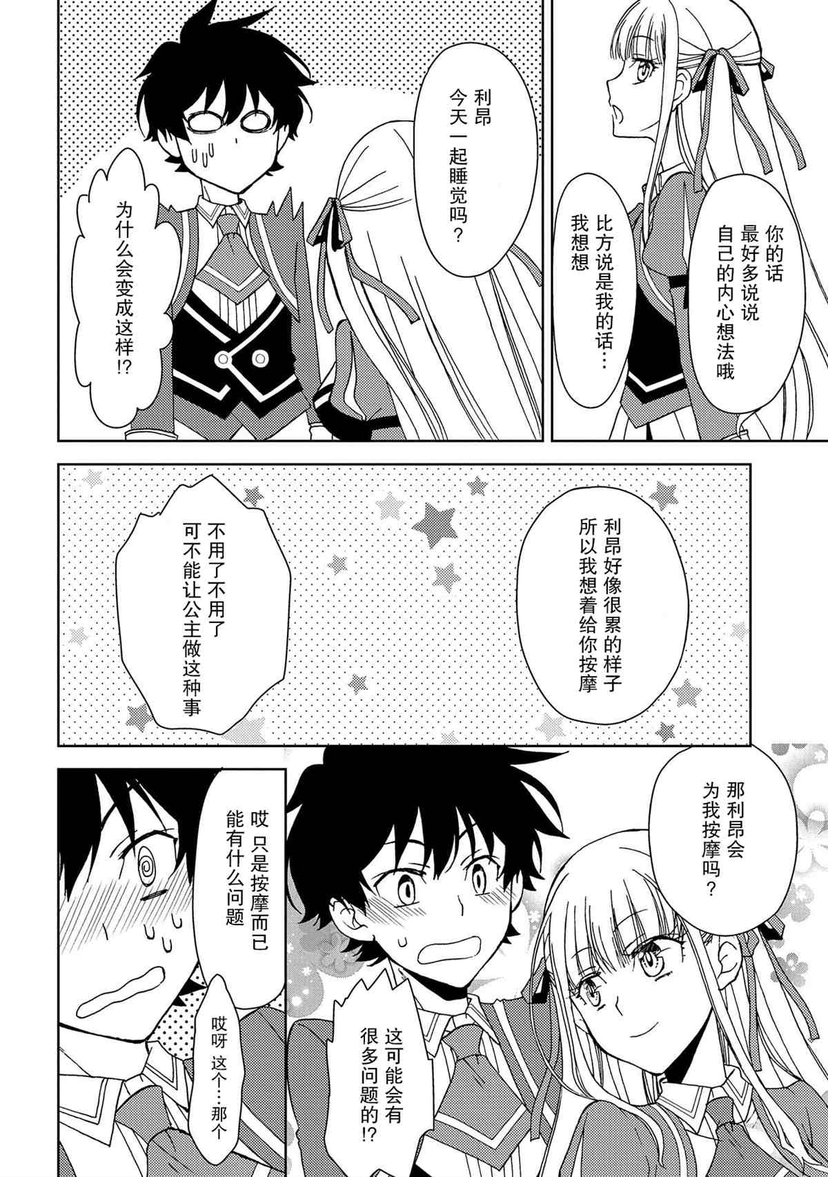 《虽是人类却被魔王女儿所爱》漫画最新章节第7话免费下拉式在线观看章节第【25】张图片