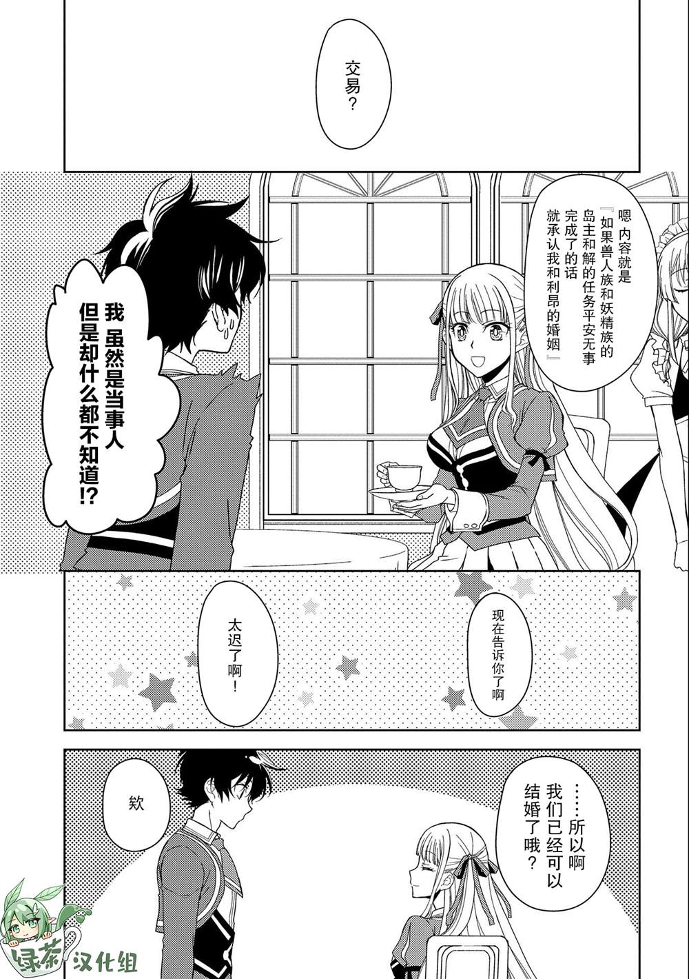 《虽是人类却被魔王女儿所爱》漫画最新章节第11话免费下拉式在线观看章节第【1】张图片