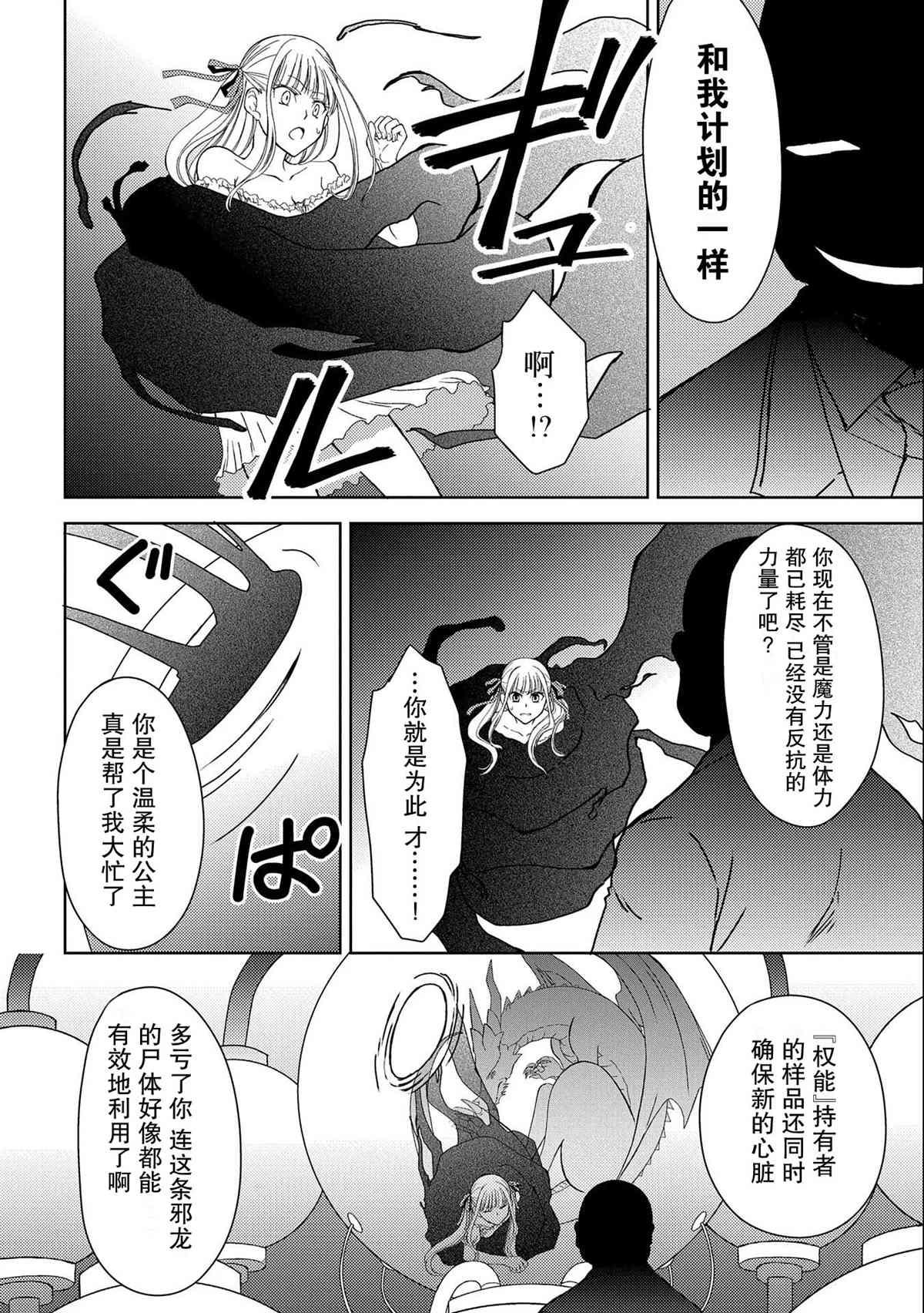 《虽是人类却被魔王女儿所爱》漫画最新章节第9话免费下拉式在线观看章节第【4】张图片