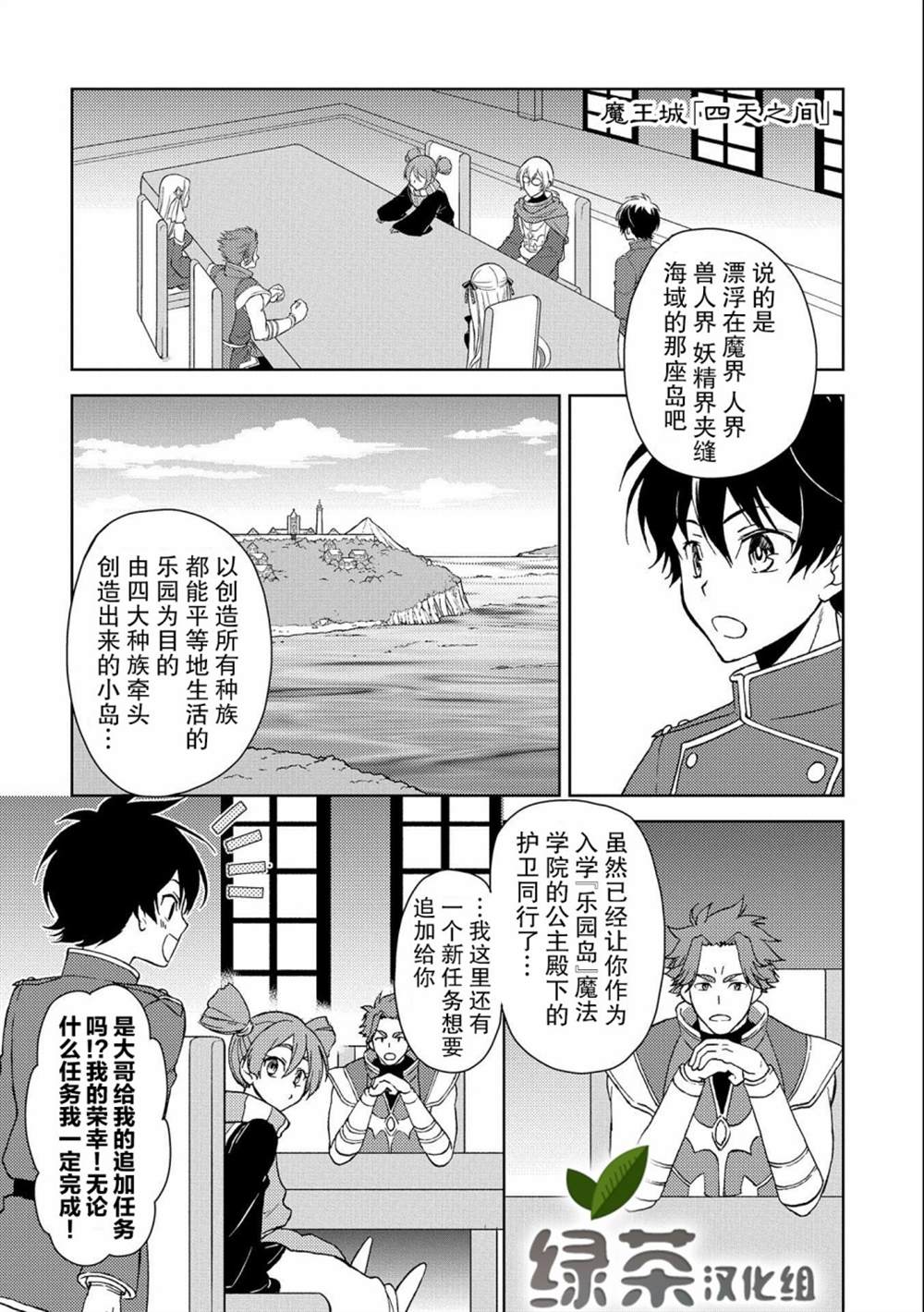 《虽是人类却被魔王女儿所爱》漫画最新章节第1话免费下拉式在线观看章节第【13】张图片