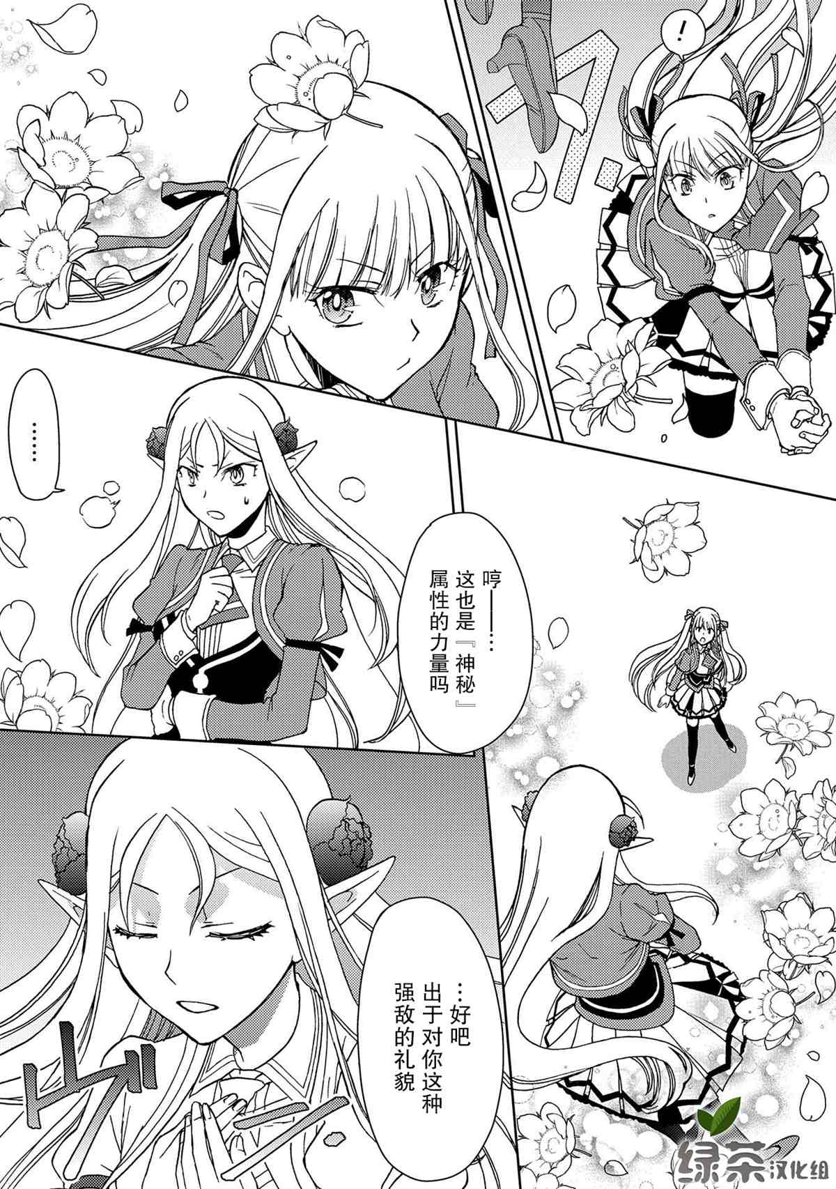 《虽是人类却被魔王女儿所爱》漫画最新章节第7话免费下拉式在线观看章节第【10】张图片