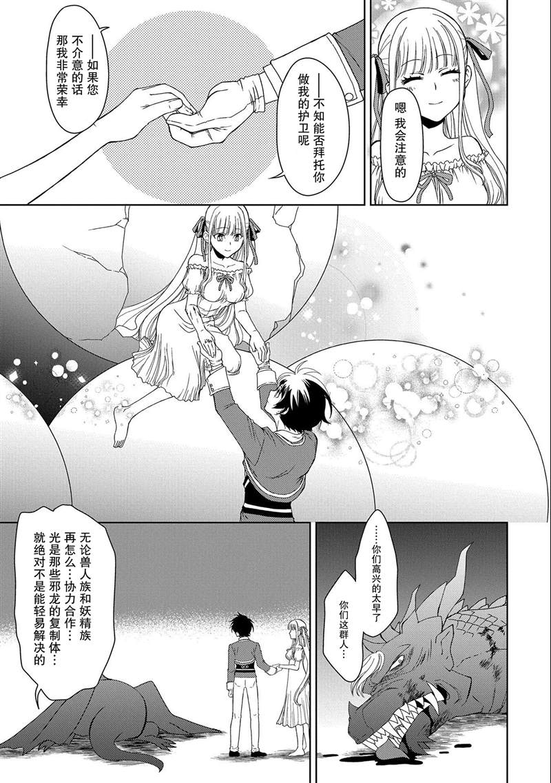 《虽是人类却被魔王女儿所爱》漫画最新章节第10话免费下拉式在线观看章节第【23】张图片