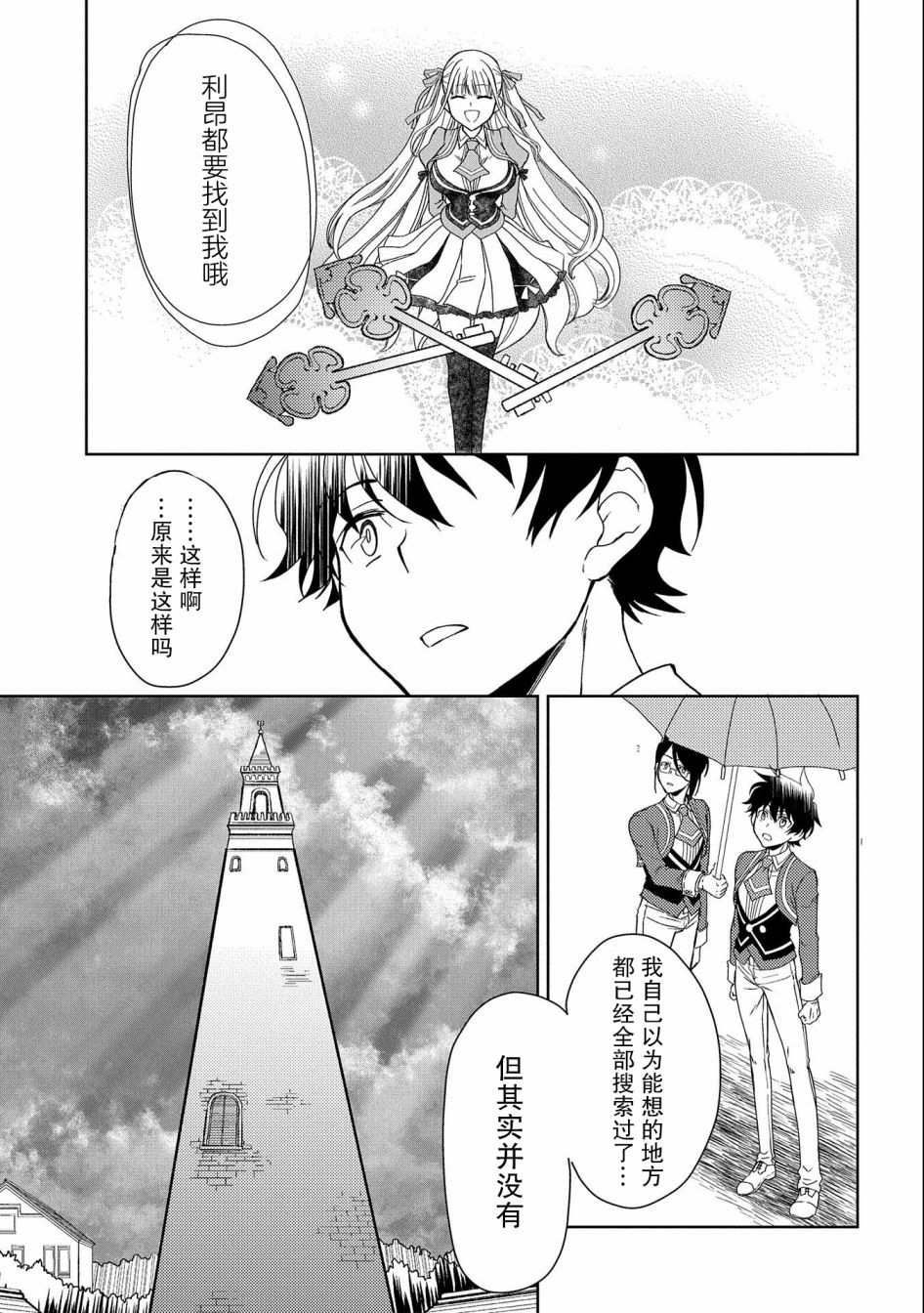 《虽是人类却被魔王女儿所爱》漫画最新章节第8话免费下拉式在线观看章节第【15】张图片