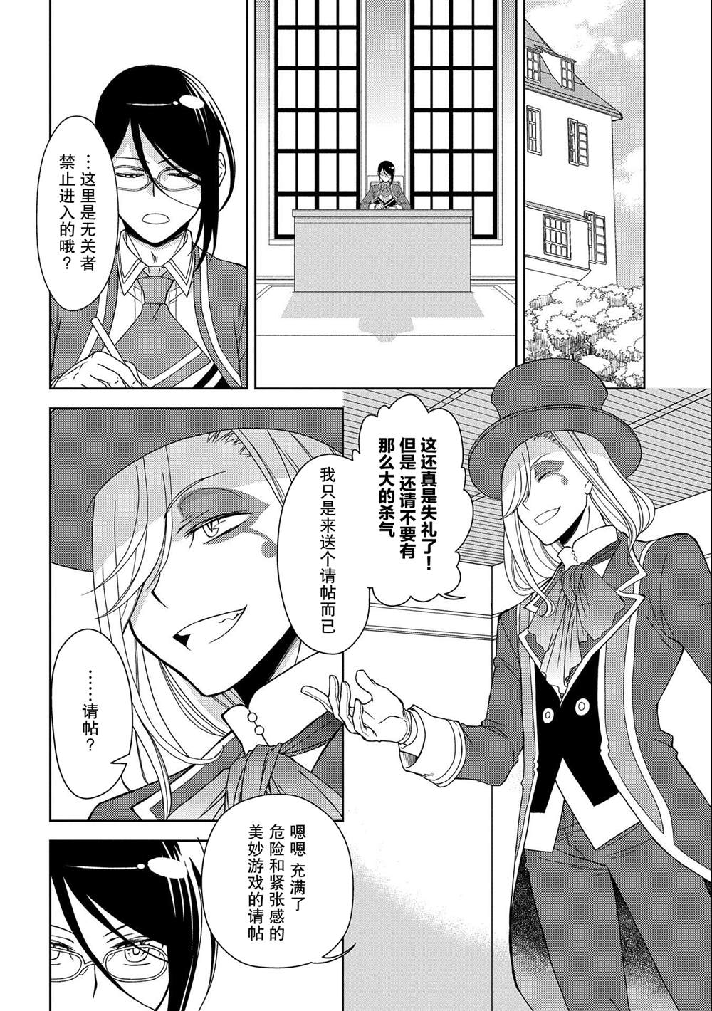 《虽是人类却被魔王女儿所爱》漫画最新章节第11话免费下拉式在线观看章节第【14】张图片