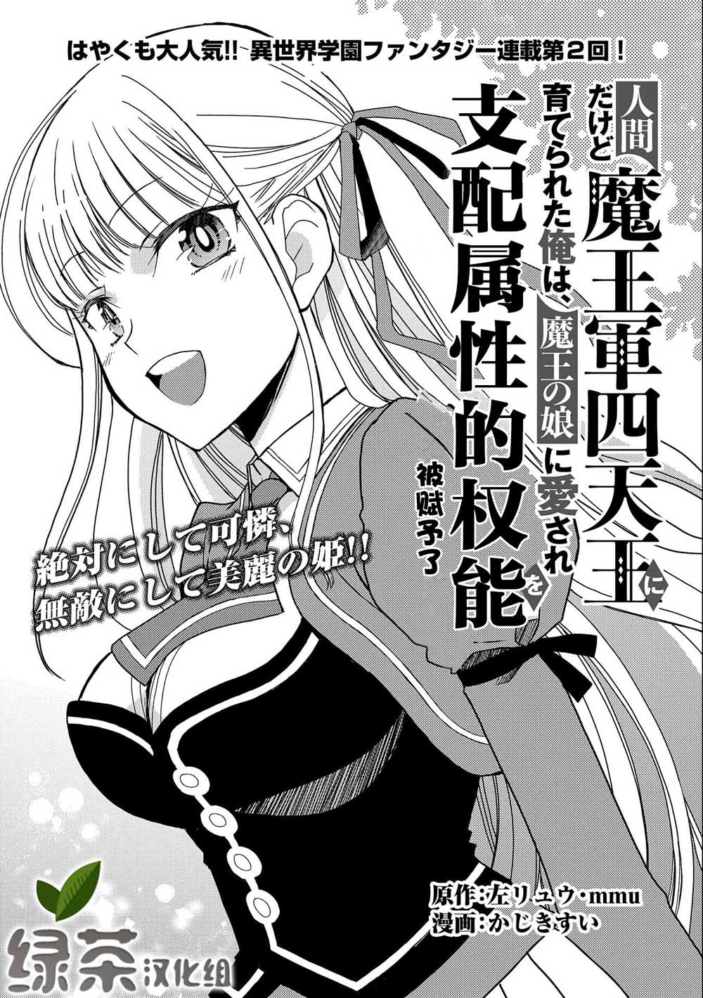 《虽是人类却被魔王女儿所爱》漫画最新章节第2话免费下拉式在线观看章节第【1】张图片