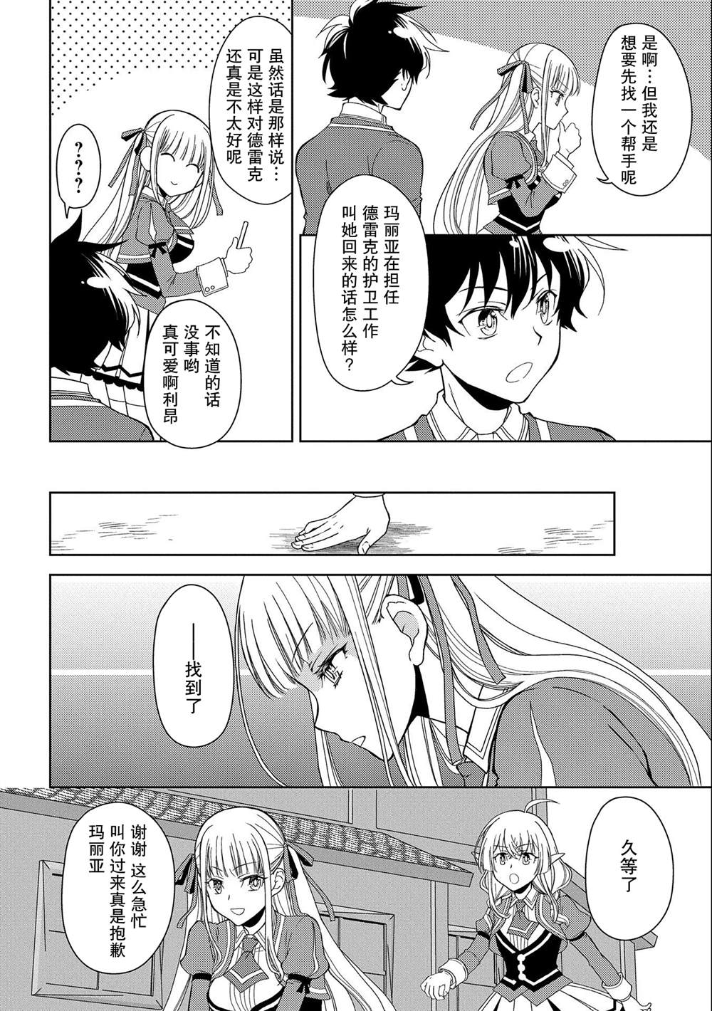 《虽是人类却被魔王女儿所爱》漫画最新章节第11话免费下拉式在线观看章节第【20】张图片