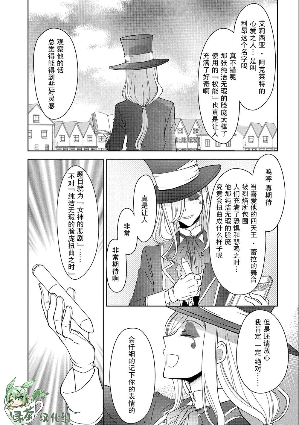 《虽是人类却被魔王女儿所爱》漫画最新章节第11话免费下拉式在线观看章节第【31】张图片