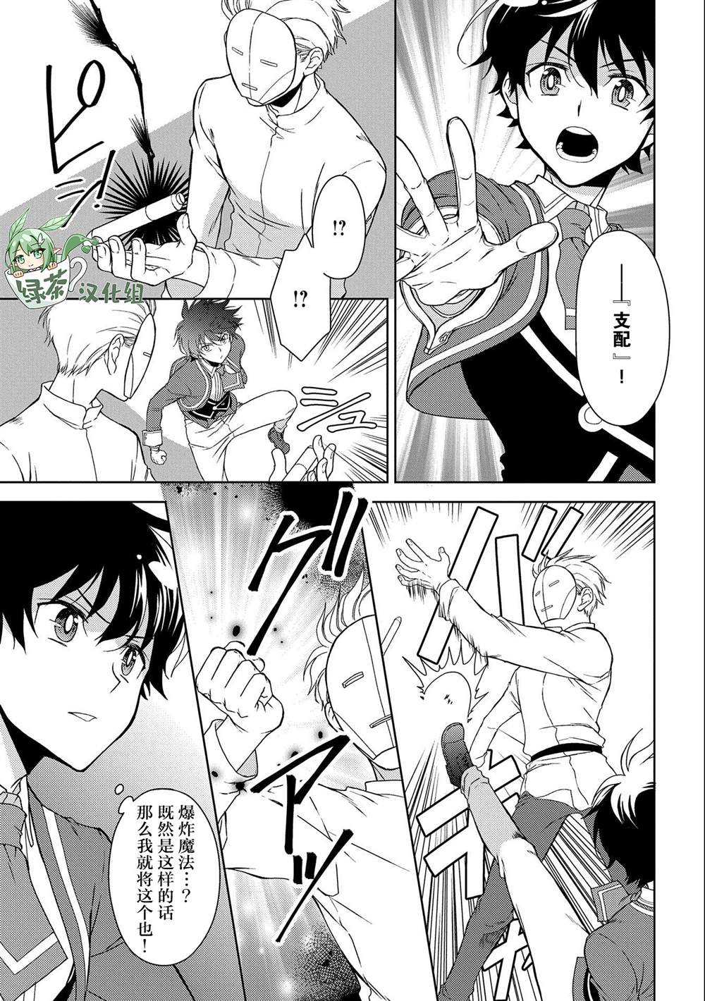 《虽是人类却被魔王女儿所爱》漫画最新章节第11话免费下拉式在线观看章节第【25】张图片