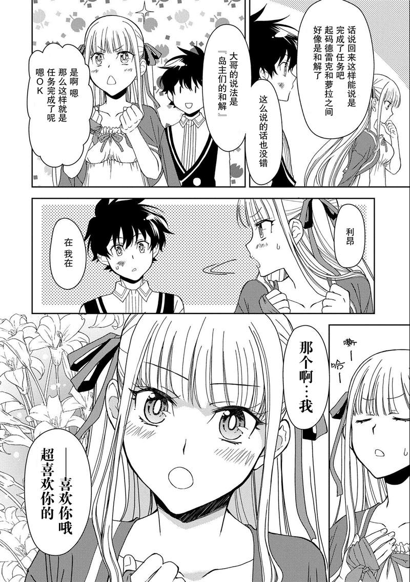 《虽是人类却被魔王女儿所爱》漫画最新章节第10话免费下拉式在线观看章节第【26】张图片