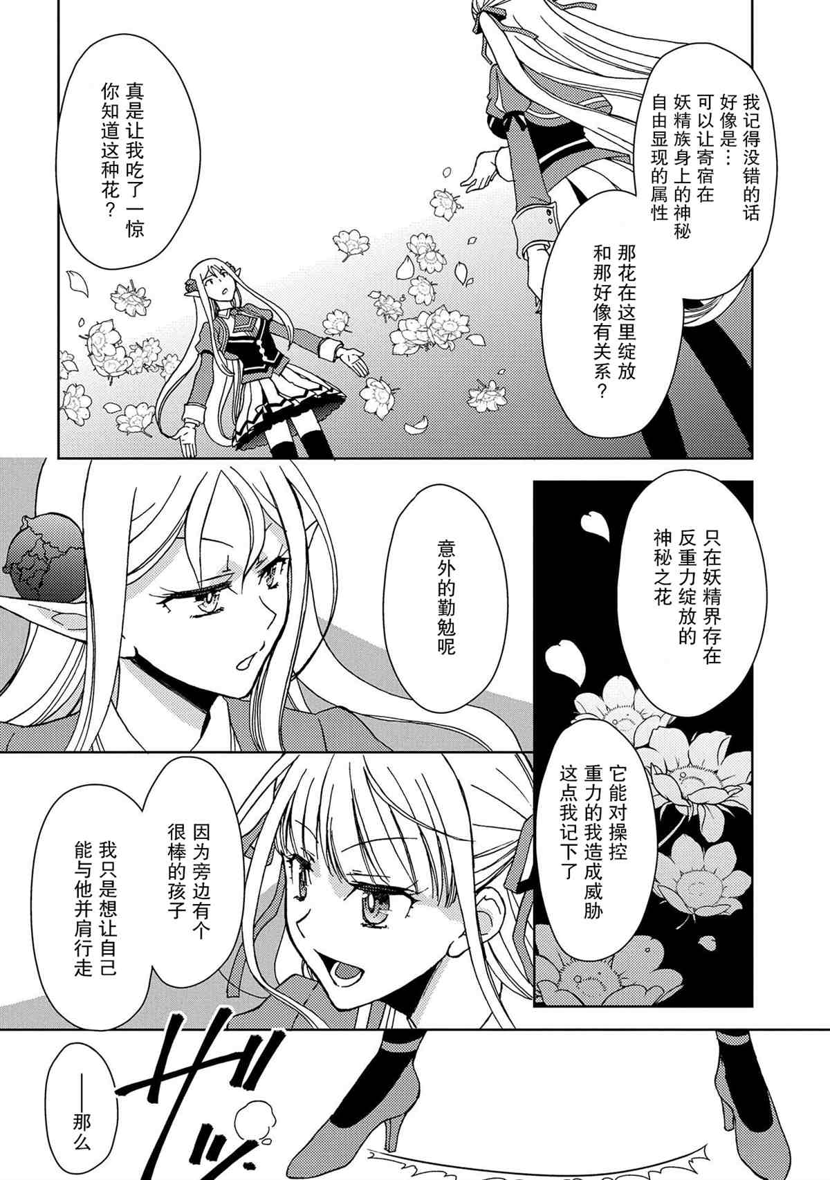 《虽是人类却被魔王女儿所爱》漫画最新章节第7话免费下拉式在线观看章节第【6】张图片