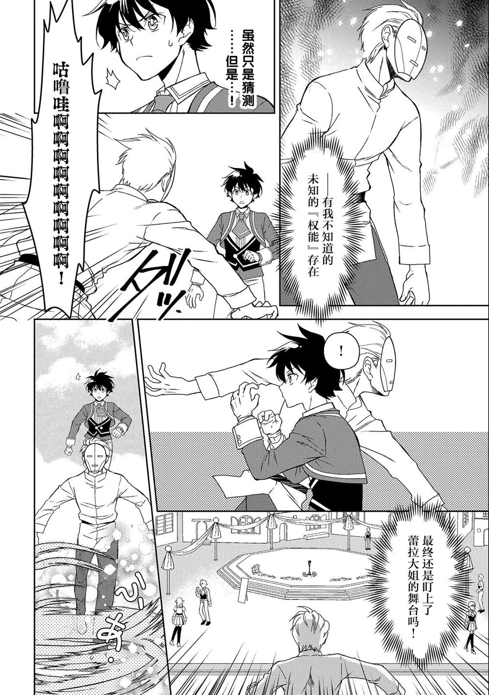 《虽是人类却被魔王女儿所爱》漫画最新章节第11话免费下拉式在线观看章节第【28】张图片