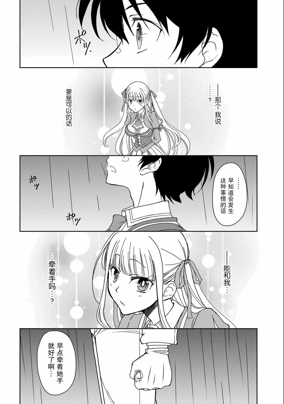 《虽是人类却被魔王女儿所爱》漫画最新章节第8话免费下拉式在线观看章节第【10】张图片