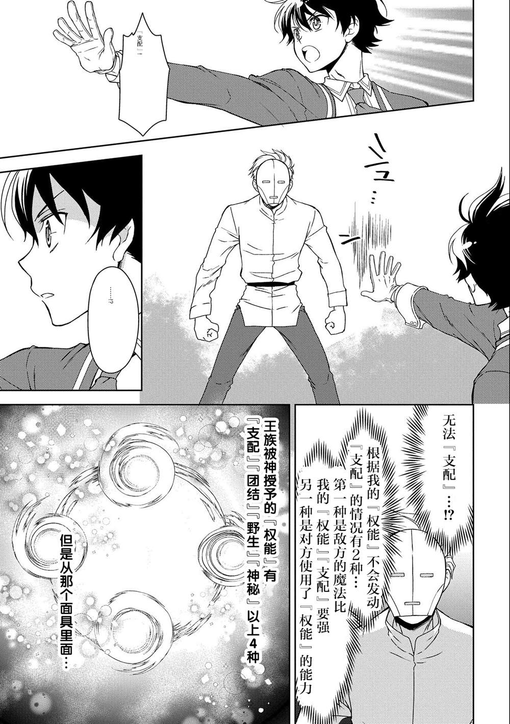 《虽是人类却被魔王女儿所爱》漫画最新章节第11话免费下拉式在线观看章节第【27】张图片