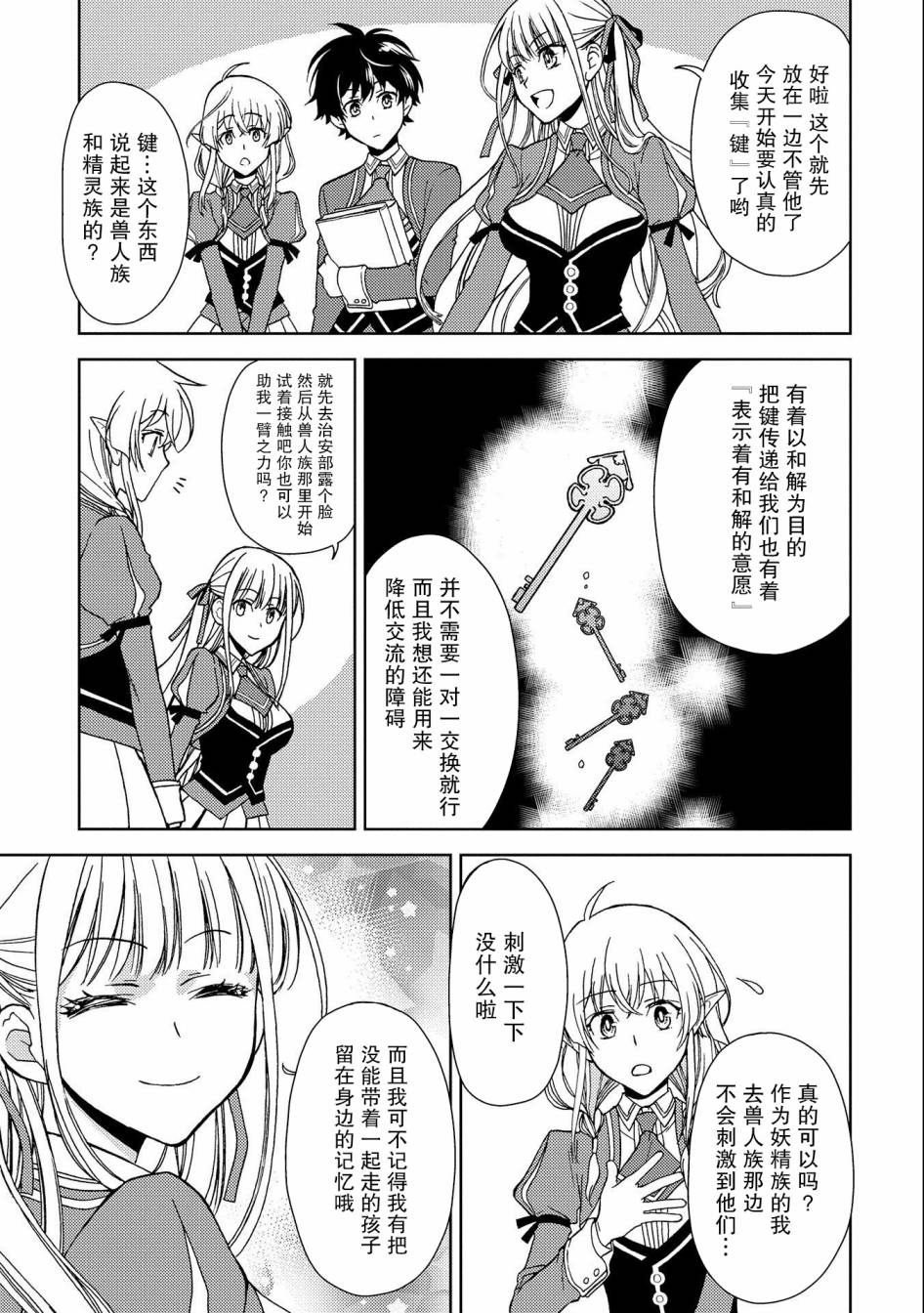 《虽是人类却被魔王女儿所爱》漫画最新章节第3话免费下拉式在线观看章节第【7】张图片