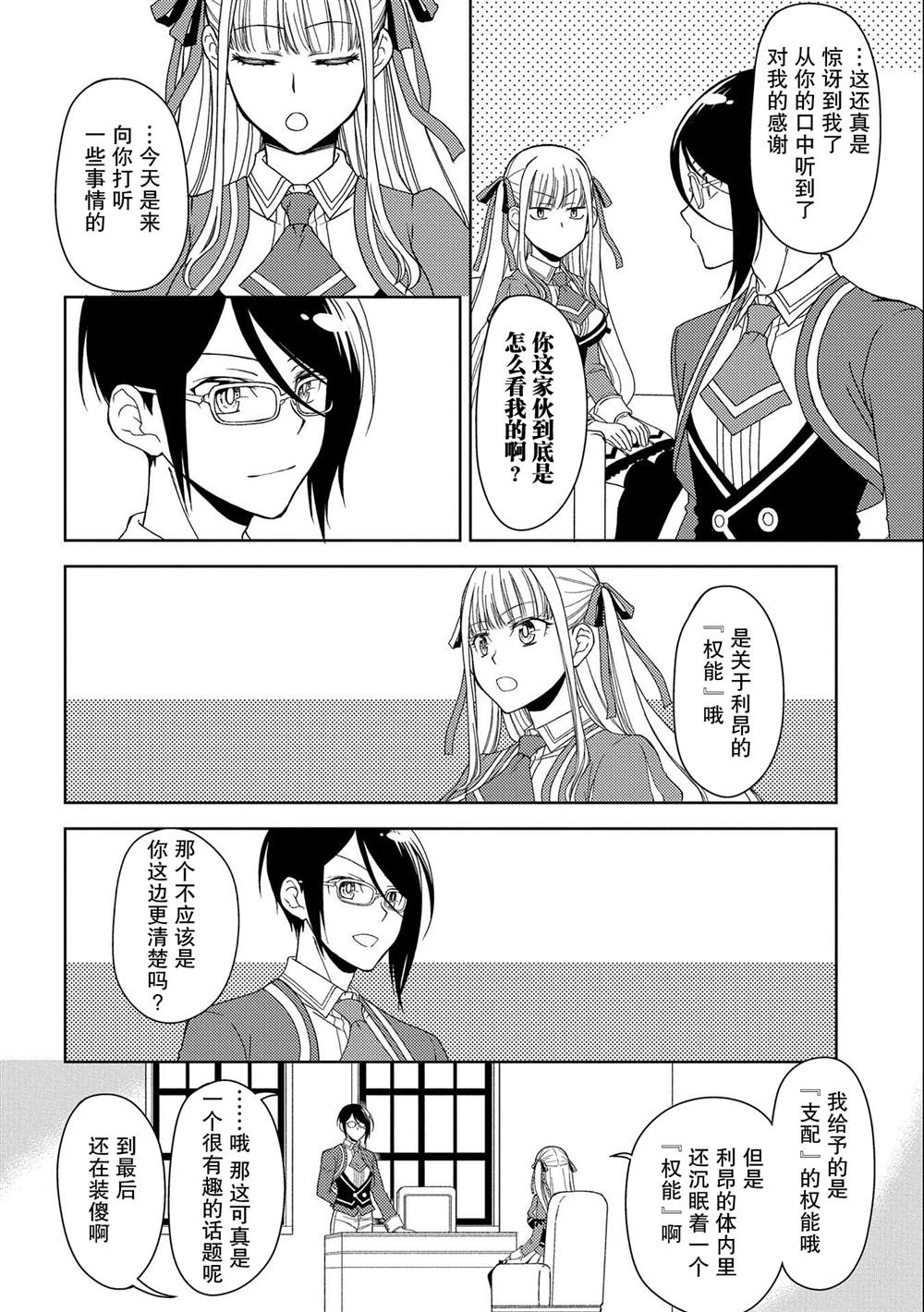 《虽是人类却被魔王女儿所爱》漫画最新章节第11话免费下拉式在线观看章节第【4】张图片