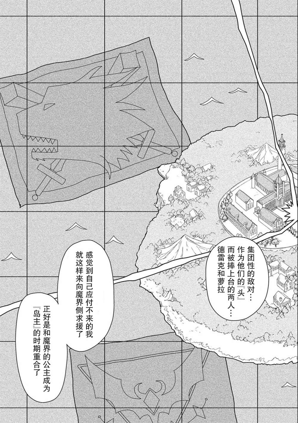 《虽是人类却被魔王女儿所爱》漫画最新章节第1话免费下拉式在线观看章节第【36】张图片