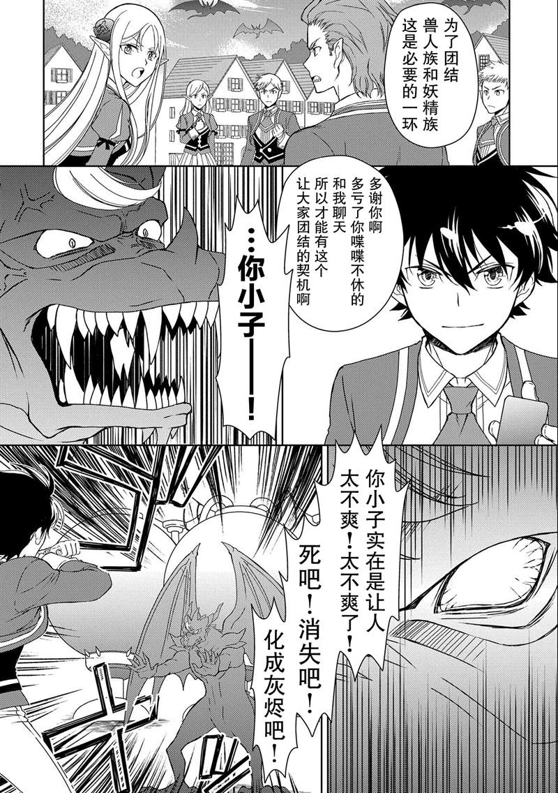 《虽是人类却被魔王女儿所爱》漫画最新章节第10话免费下拉式在线观看章节第【6】张图片