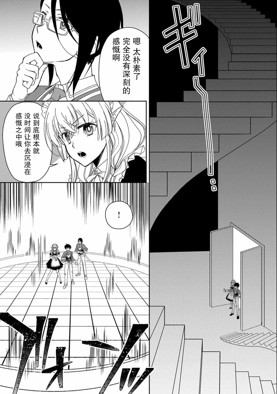 《虽是人类却被魔王女儿所爱》漫画最新章节第8话免费下拉式在线观看章节第【21】张图片