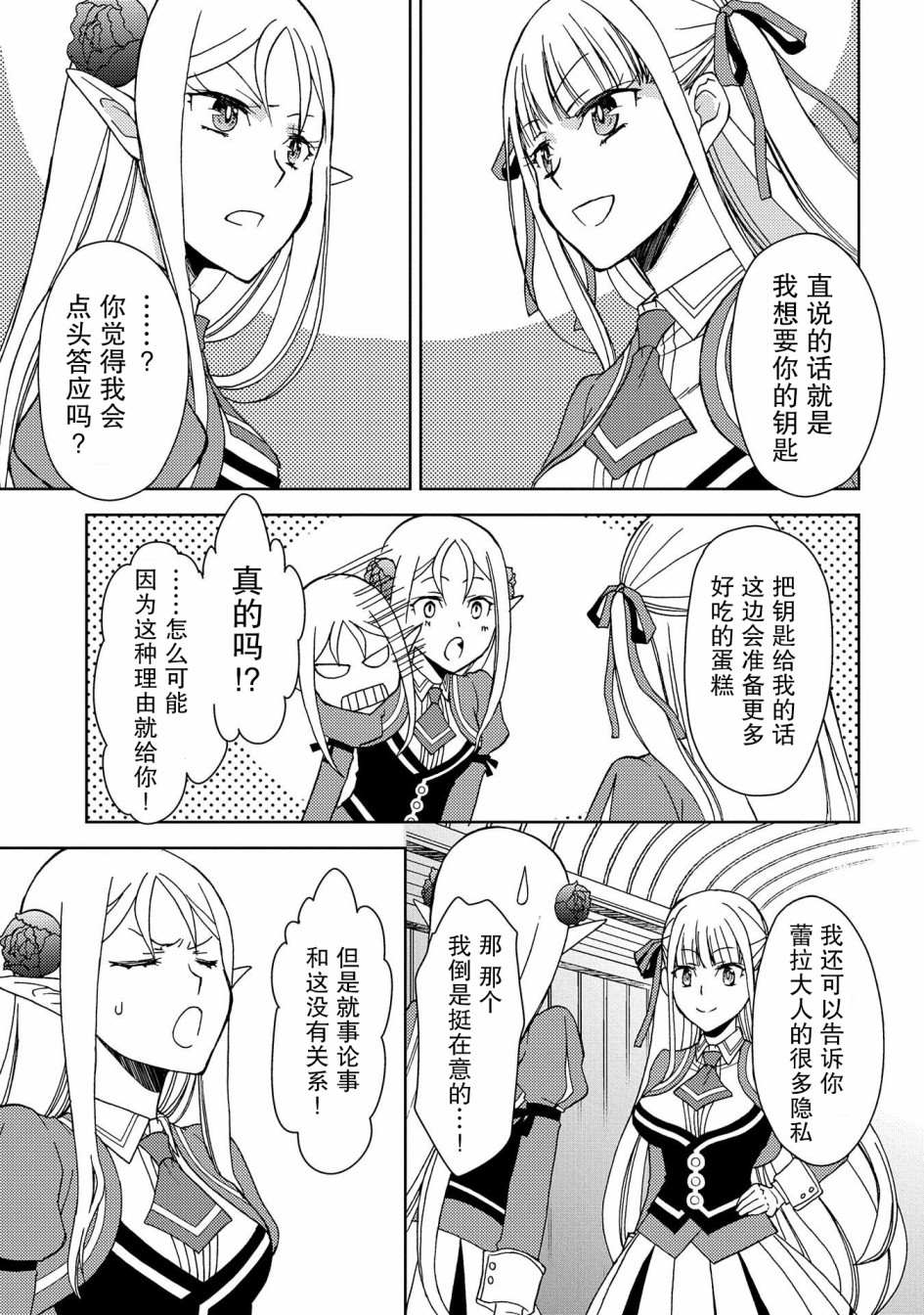 《虽是人类却被魔王女儿所爱》漫画最新章节第6话免费下拉式在线观看章节第【25】张图片