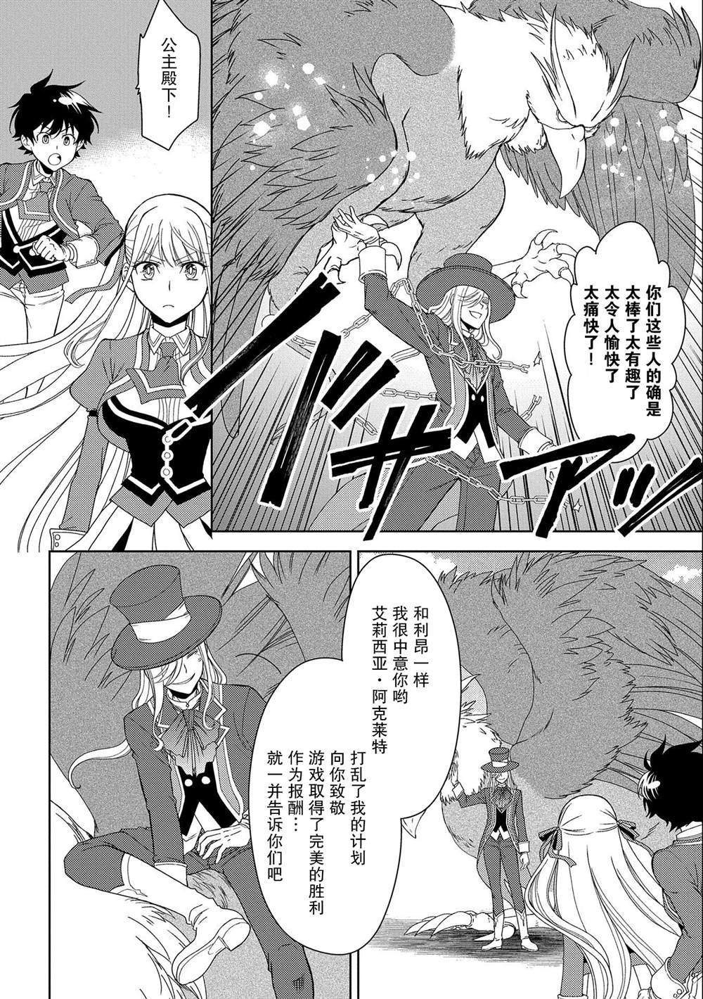 《虽是人类却被魔王女儿所爱》漫画最新章节第11话免费下拉式在线观看章节第【36】张图片
