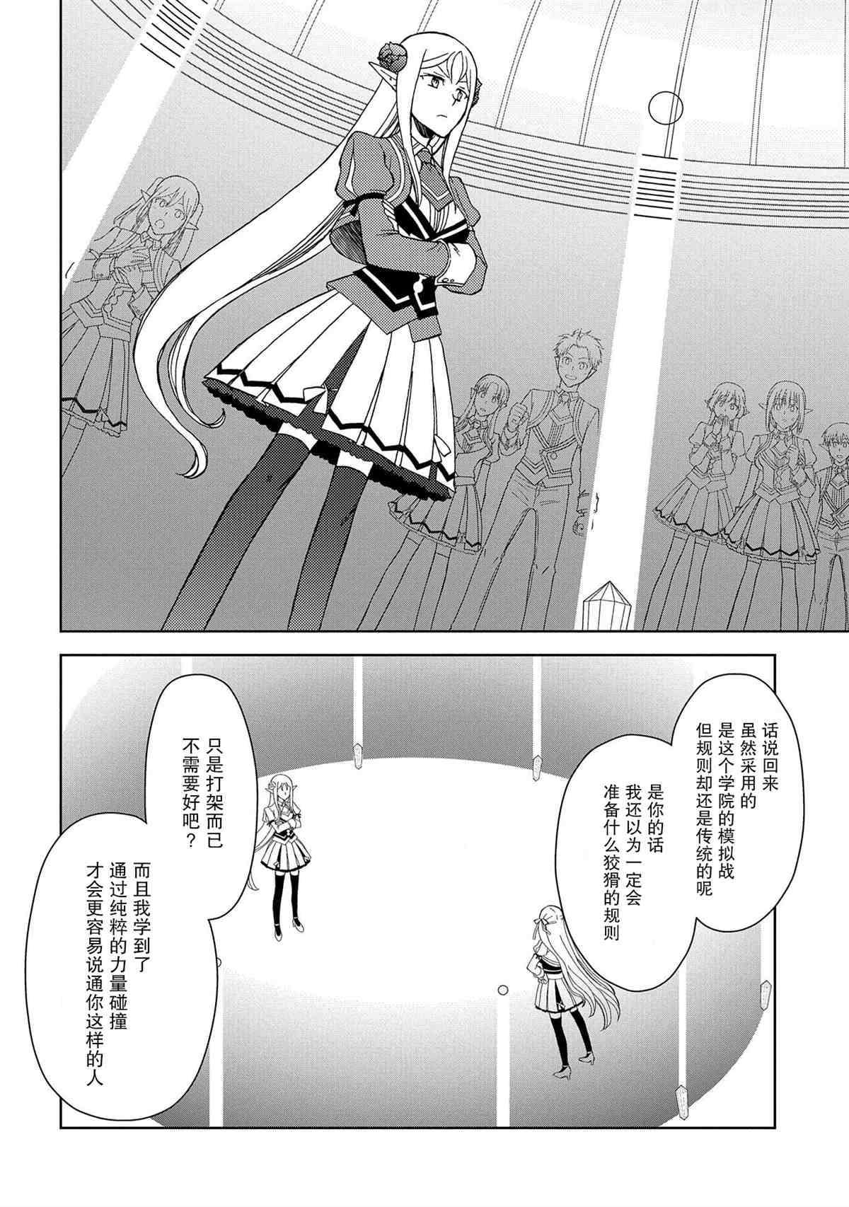 《虽是人类却被魔王女儿所爱》漫画最新章节第7话免费下拉式在线观看章节第【3】张图片