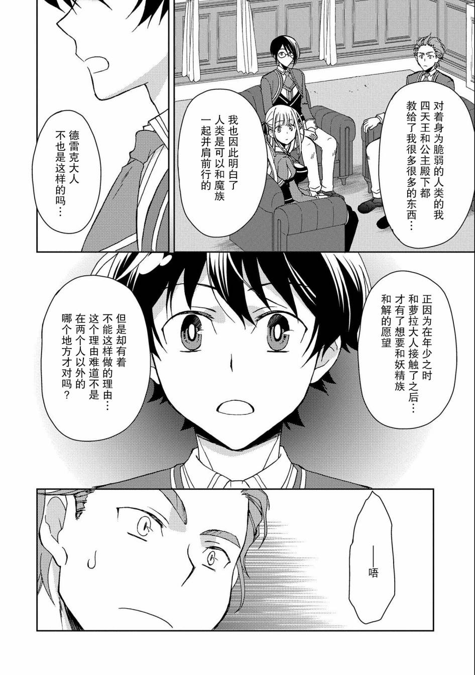 《虽是人类却被魔王女儿所爱》漫画最新章节第3话免费下拉式在线观看章节第【26】张图片