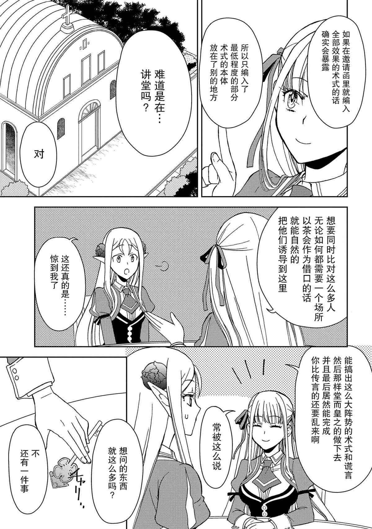 《虽是人类却被魔王女儿所爱》漫画最新章节第7话免费下拉式在线观看章节第【21】张图片